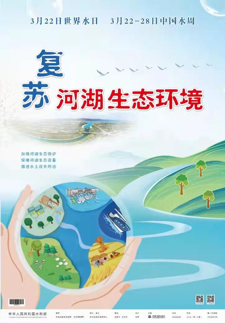 穿越时空，溯源“世界水日”“中国水周”