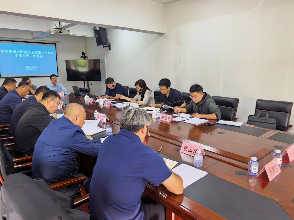 省水利厅水网规划建设下沉第一指导组赴本溪市开展水利工作现场指导及政策培训